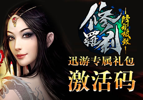 剑灵・诀 迅游特权礼包