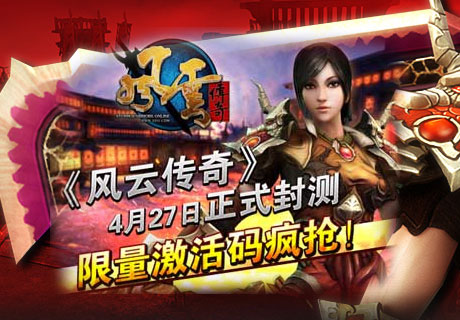 风云传奇激活码
