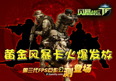 风暴战区黄金风暴卡