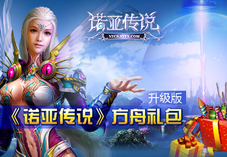 诺亚传说方舟礼包卡