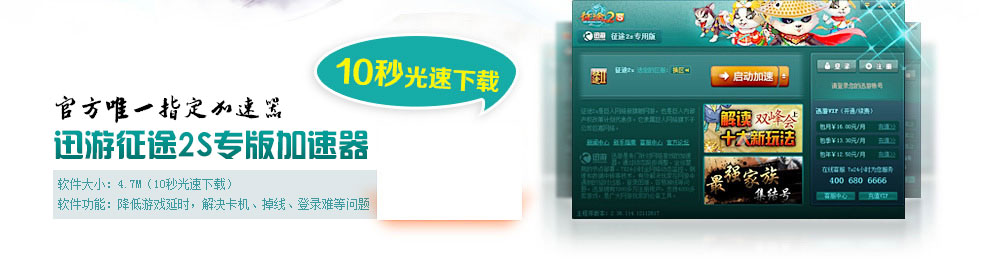 征途2