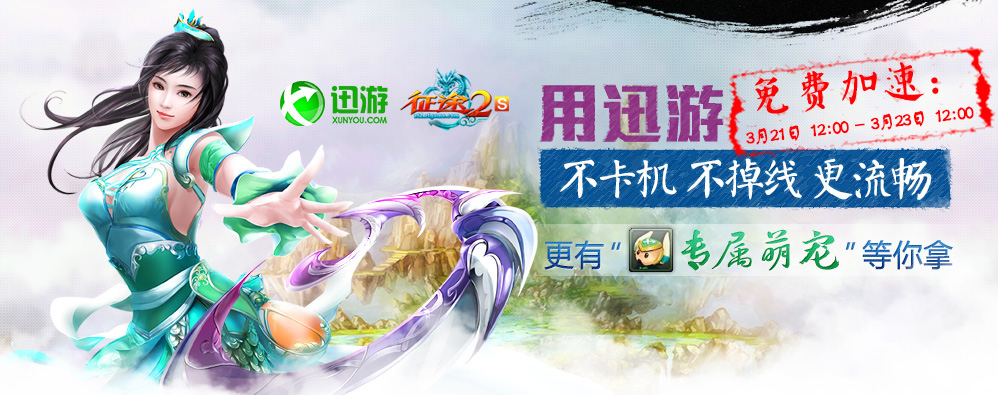 征途2